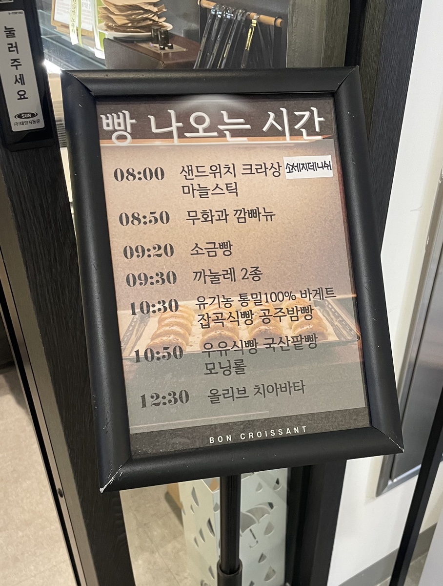 본크라상 원베일리점 이미지