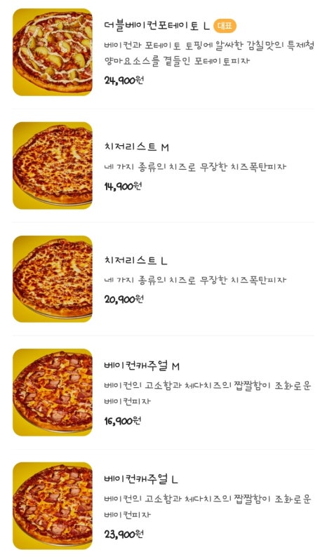 매드피자 이미지