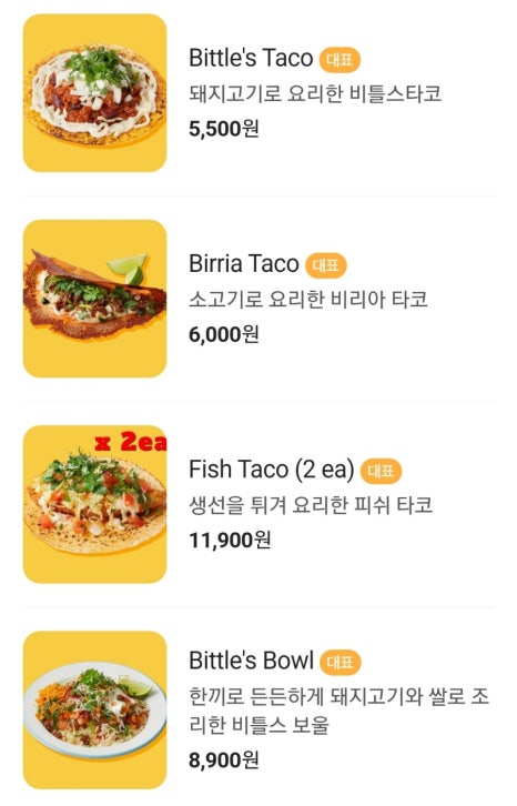 비틀스타코 이미지