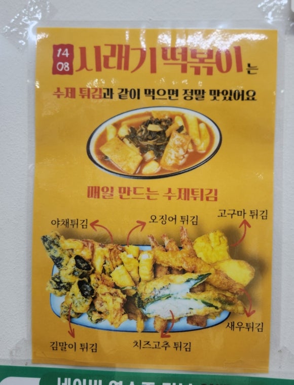 무청시래기1408떡볶이 이미지
