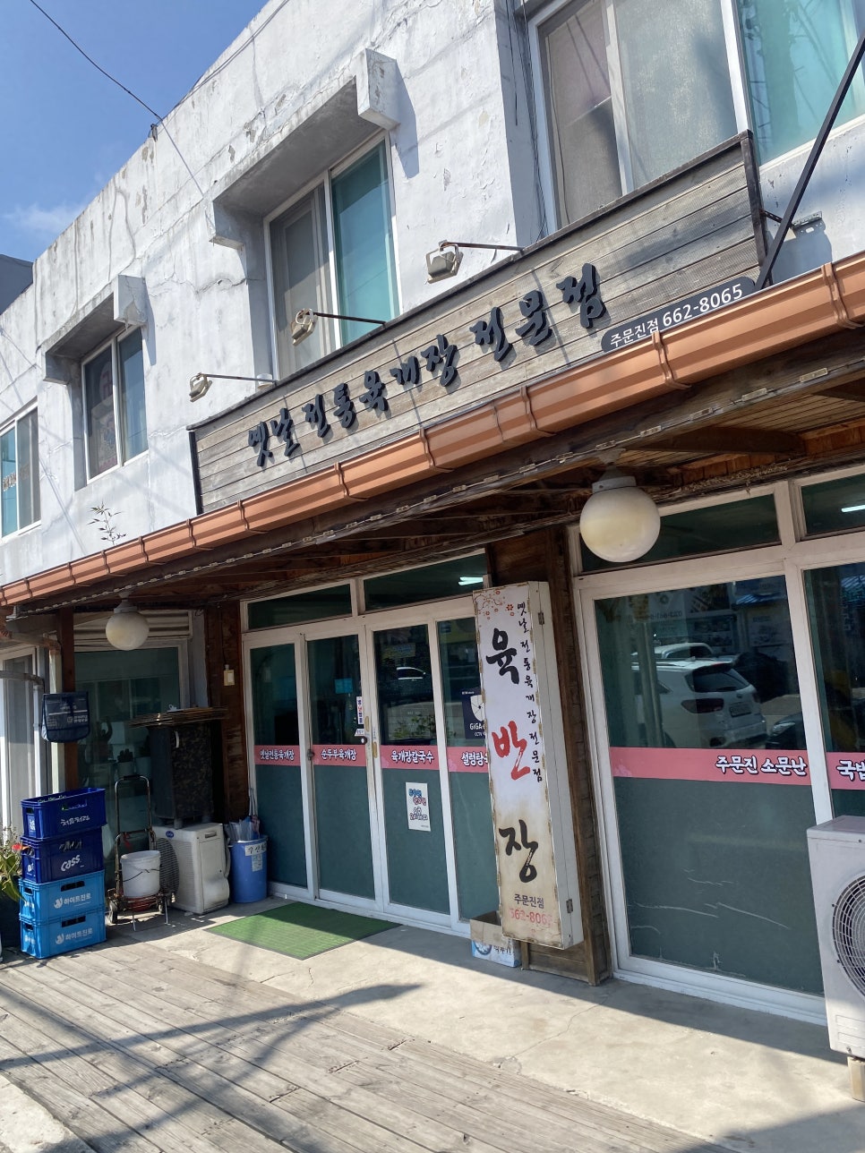 육반장주문진점 이미지