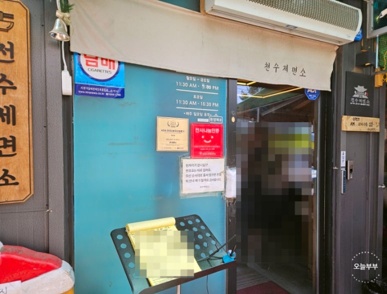 천수제면소 이미지