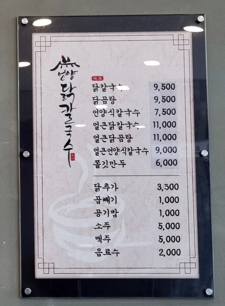 언양닭칼국수진해자은점 이미지
