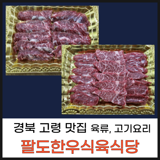 팔도한우식육식당 이미지