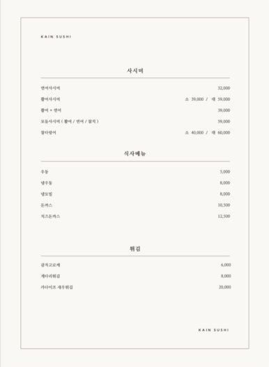 가인초밥 이미지