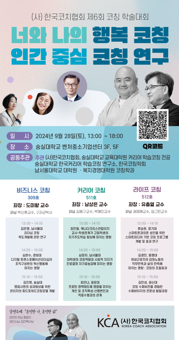 한국코칭연구소 이미지