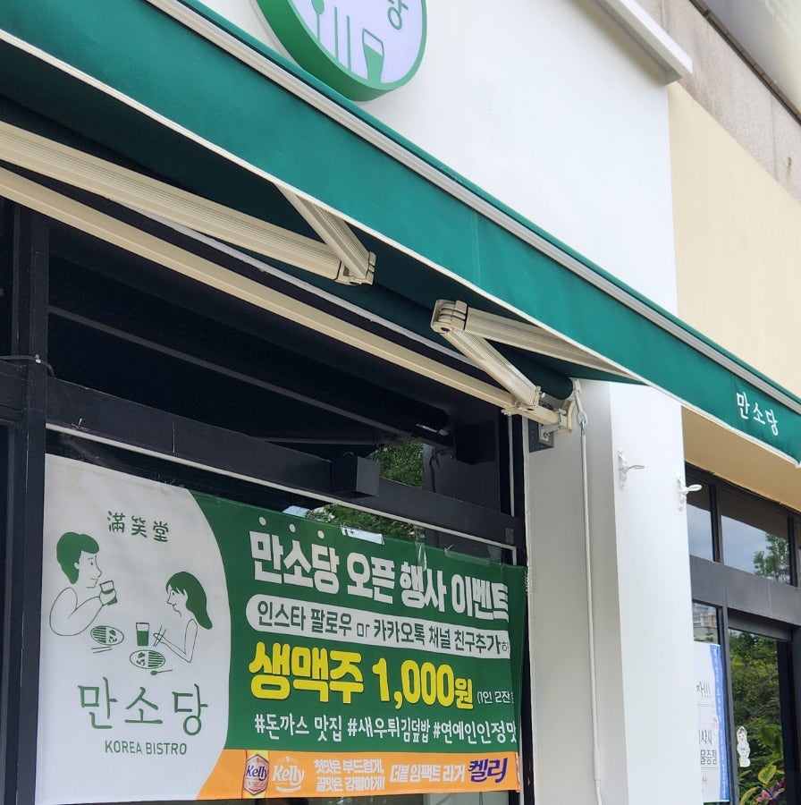만소당광주 이미지