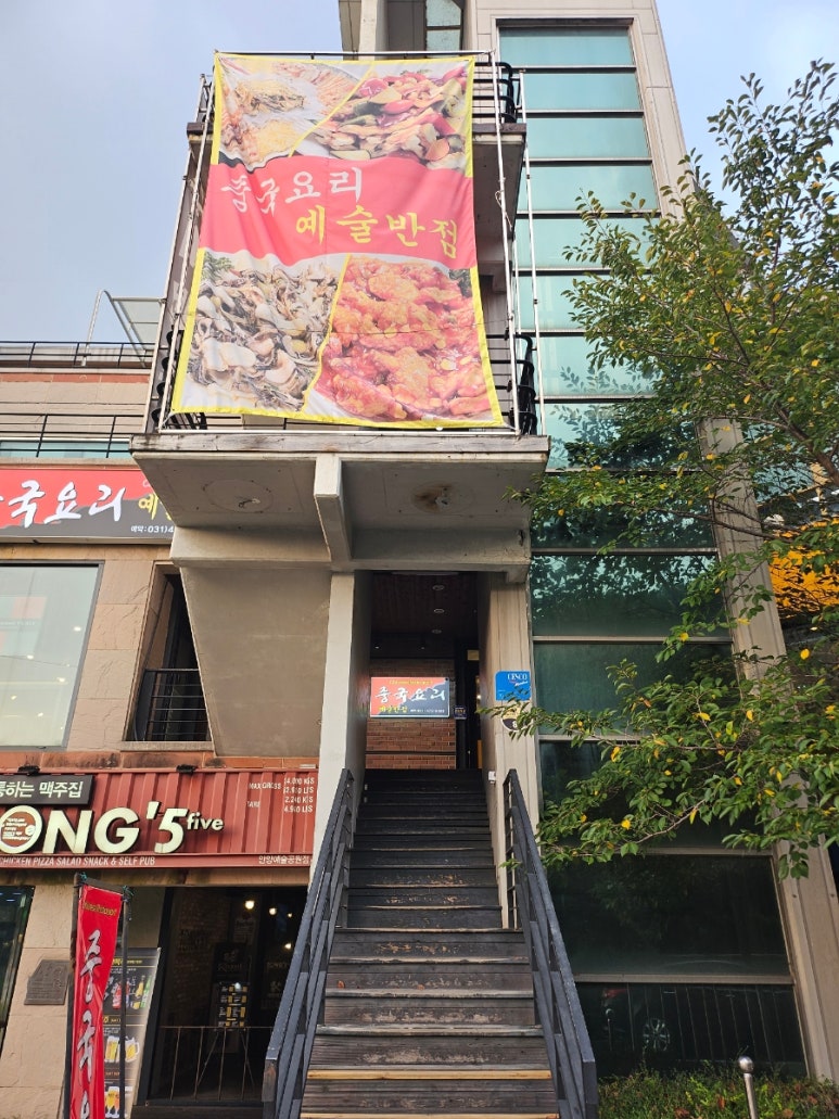 예술반점중국요리 이미지