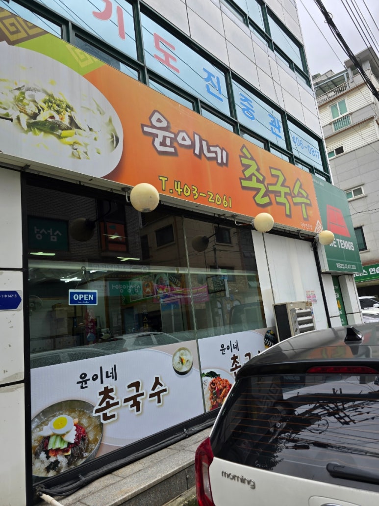 윤이네칼국수 이미지