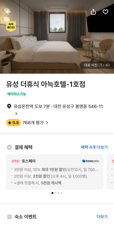 더휴식아늑유성 이미지