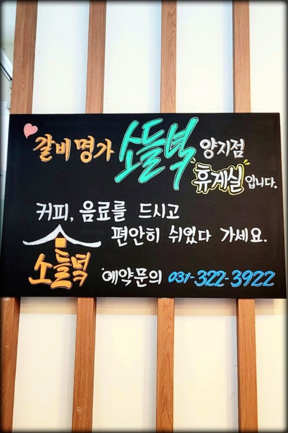양지휴게실 이미지