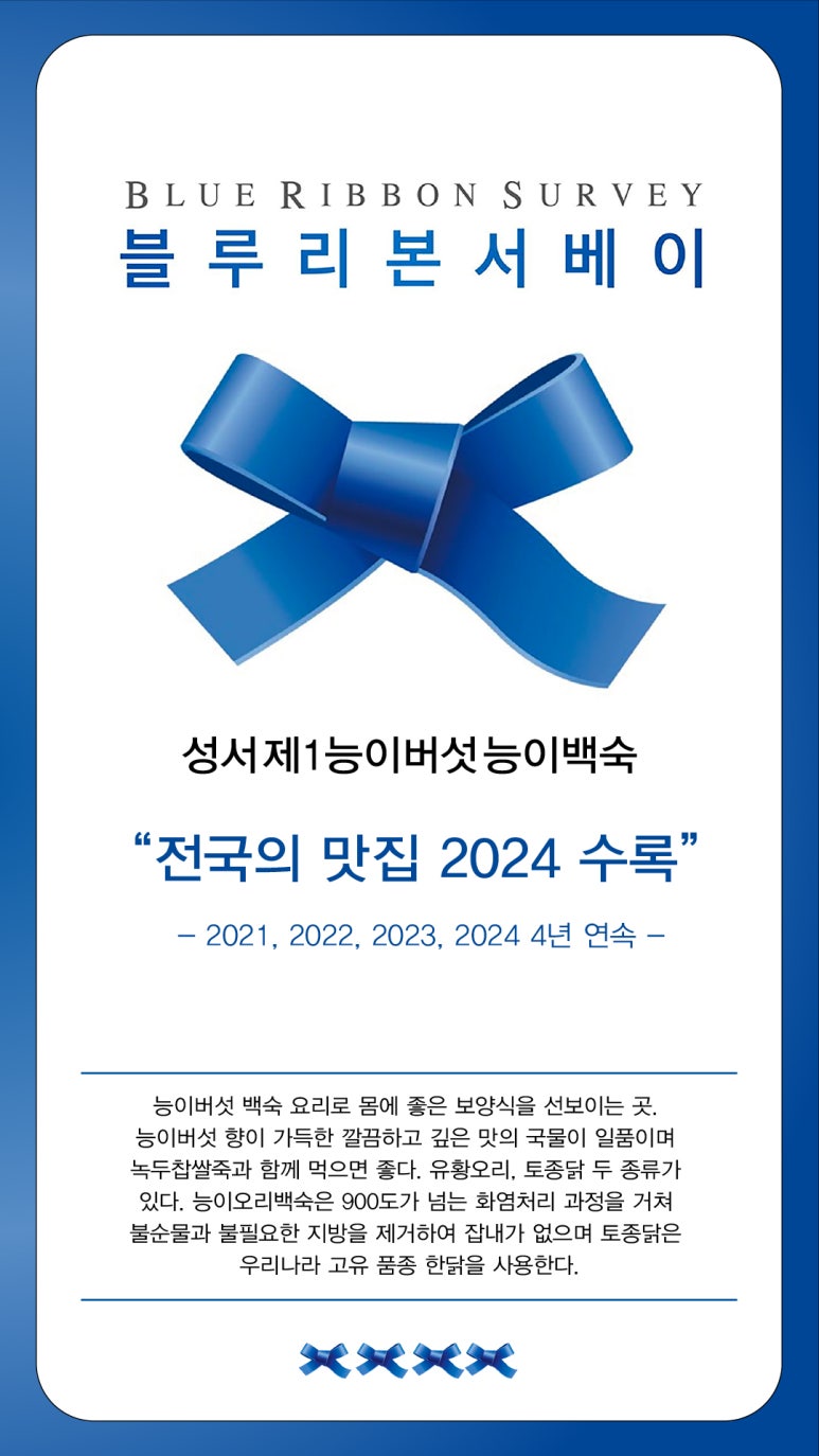 성서제1능이버섯능이백숙 이미지