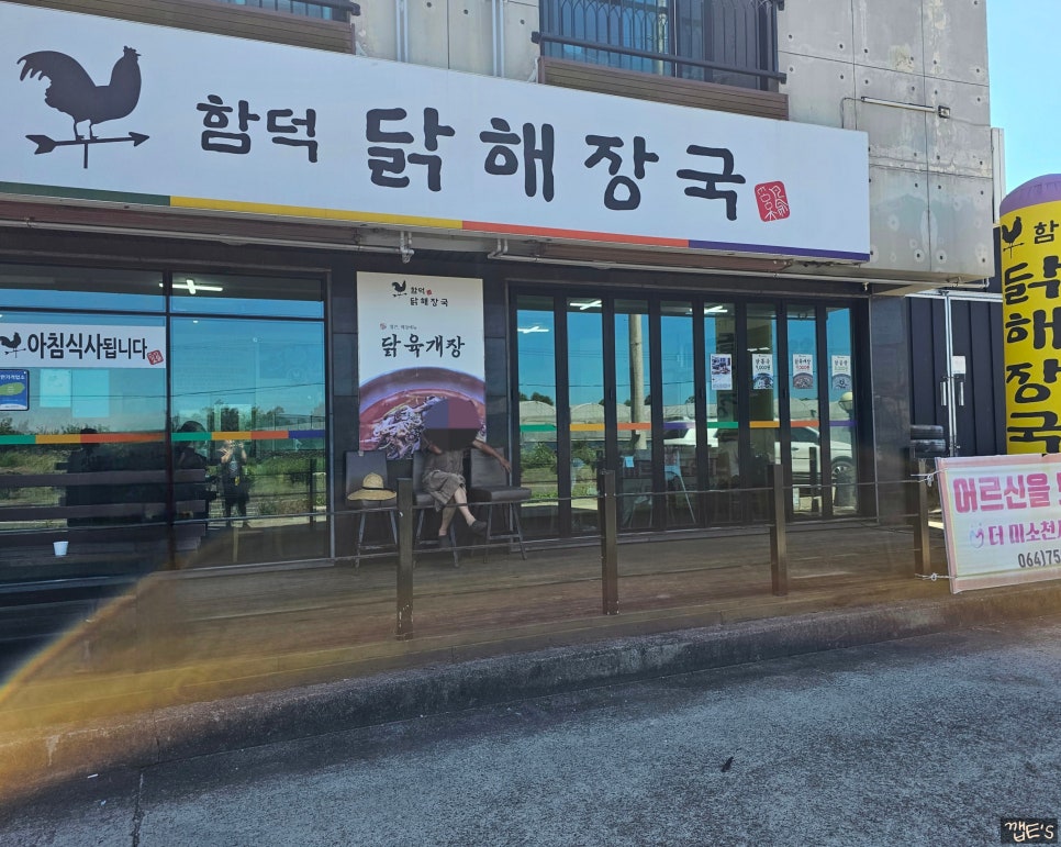 함덕 닭해장국 이미지