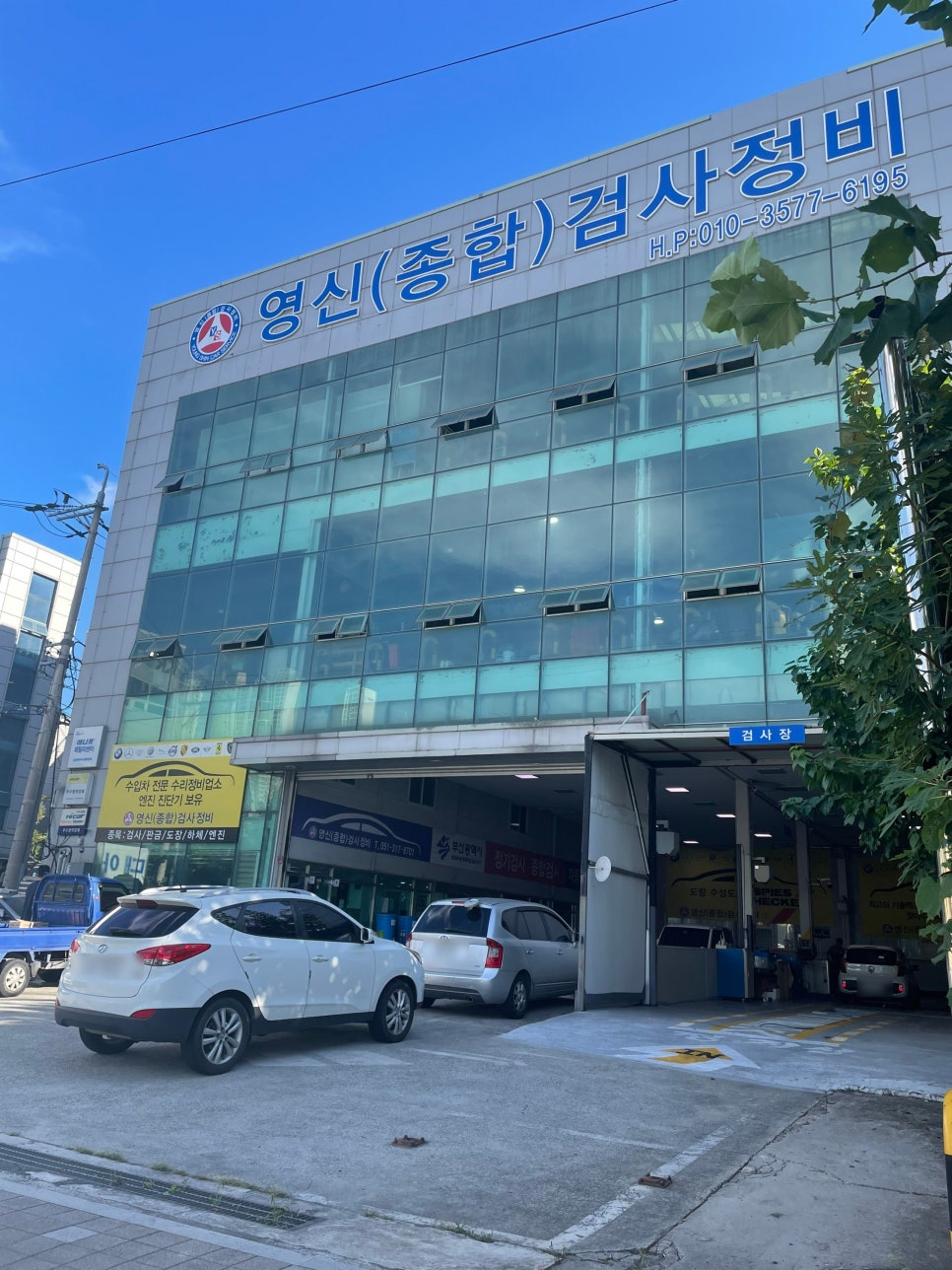영신검사정비종합 이미지