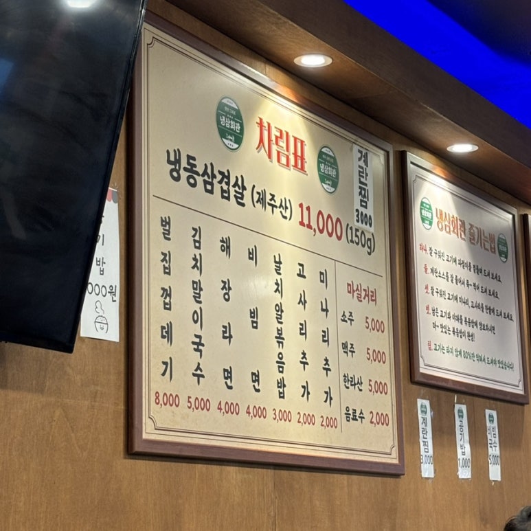 냉삼회관 성남태평점 이미지