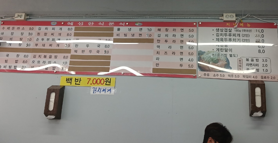 혜성분식 이미지