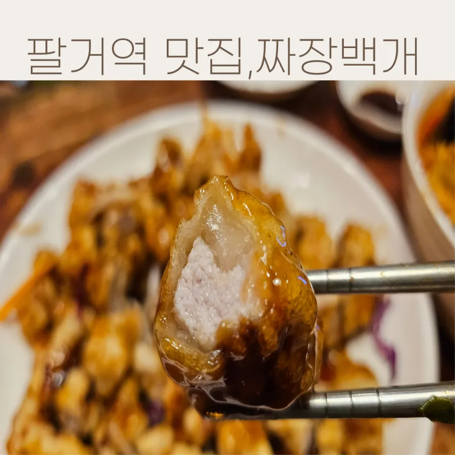 짜장백개 이미지