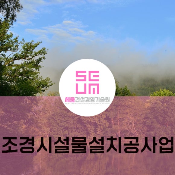 상원조경 이미지