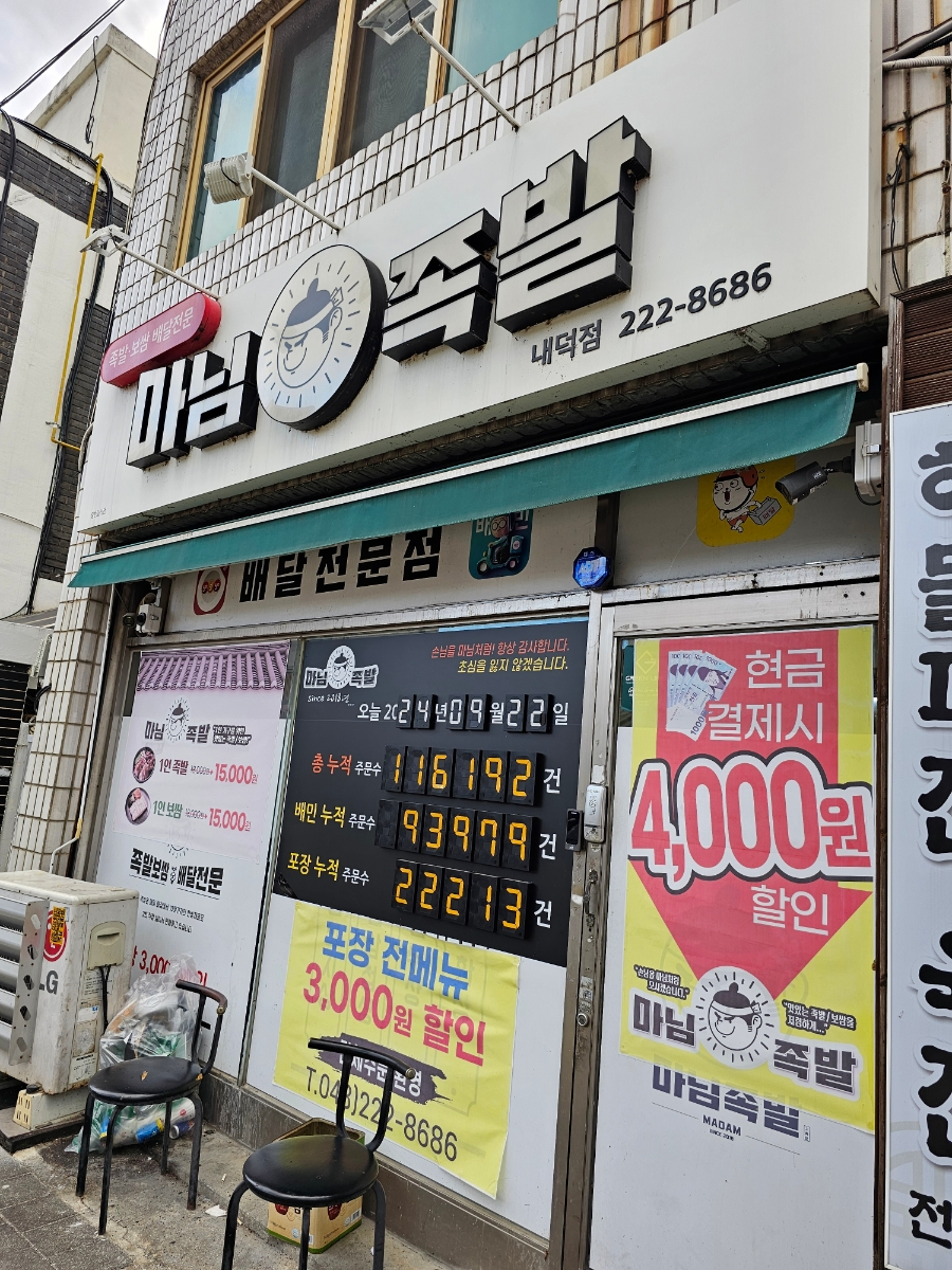 마님족발 이미지