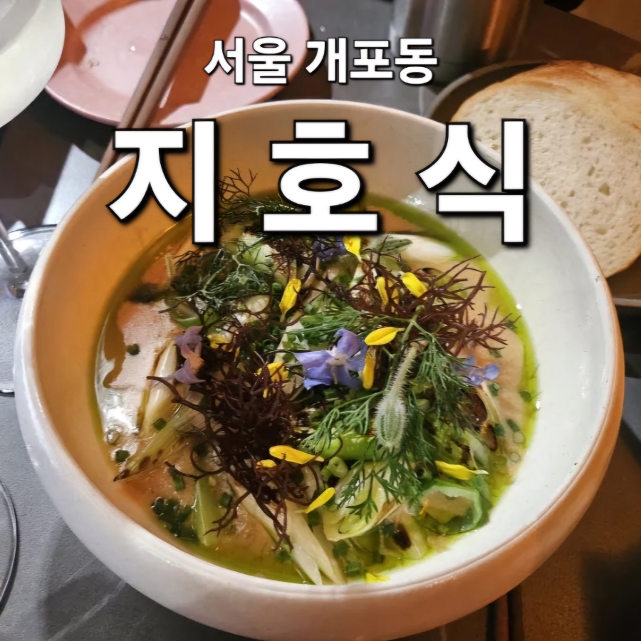 지호식 이미지