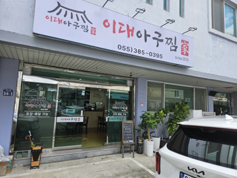 이대아구찜 이미지