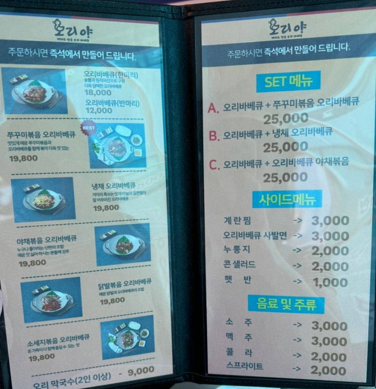 오리바베큐전문 이미지