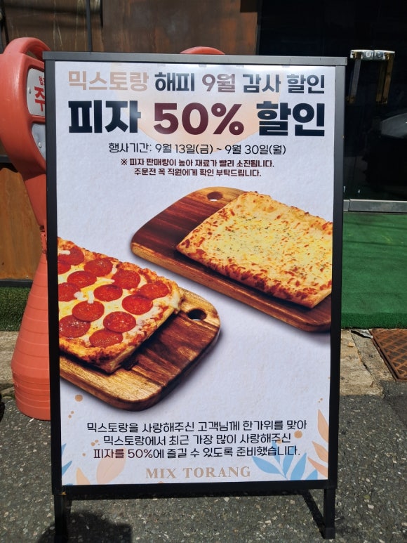 믹스토랑창원대점 이미지