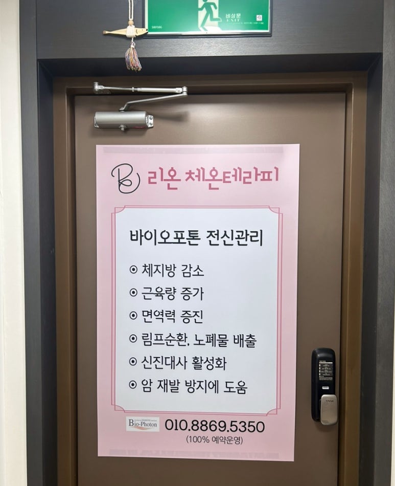 리온체온테라피 이미지