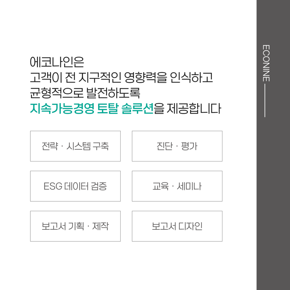 나인에코 이미지