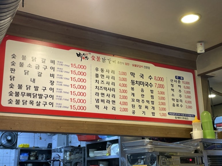 박서방춘천닭갈비 이미지