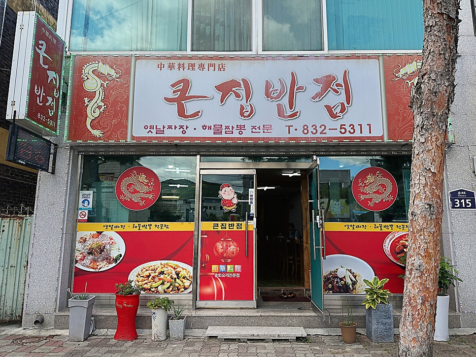 큰집반점 이미지