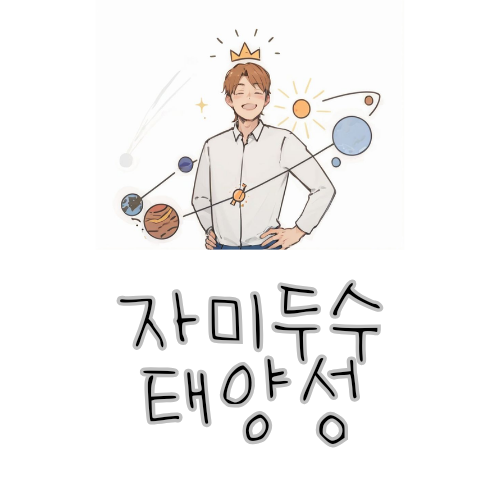 태양성 이미지
