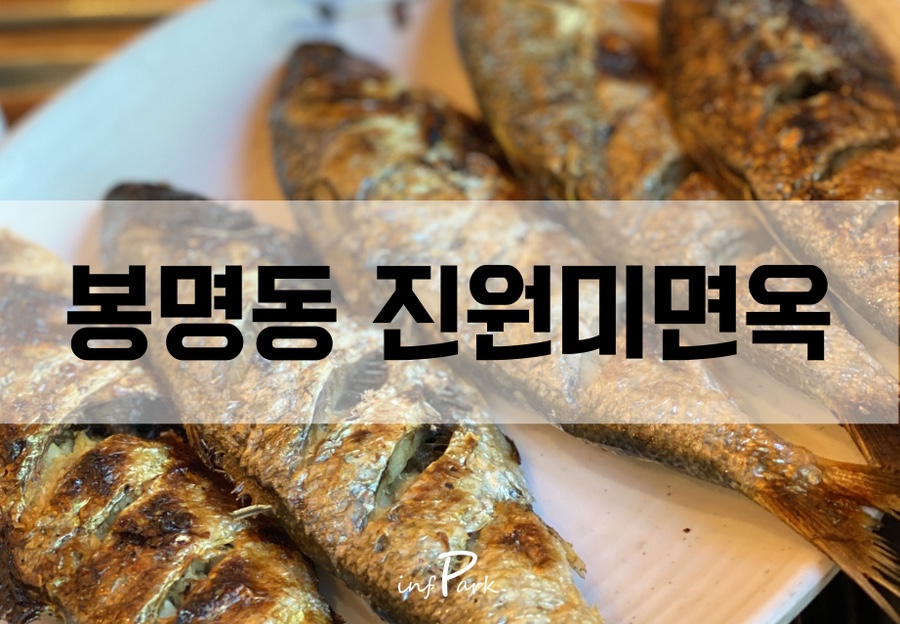 진원미면옥 이미지