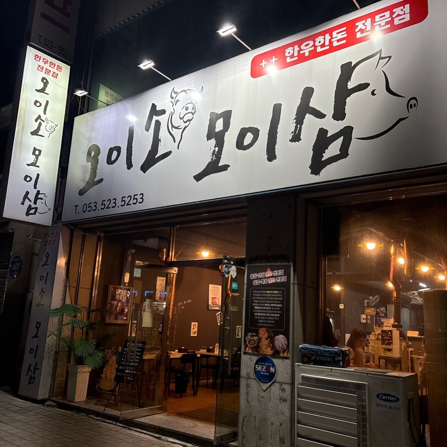 오이소모이삼 이미지