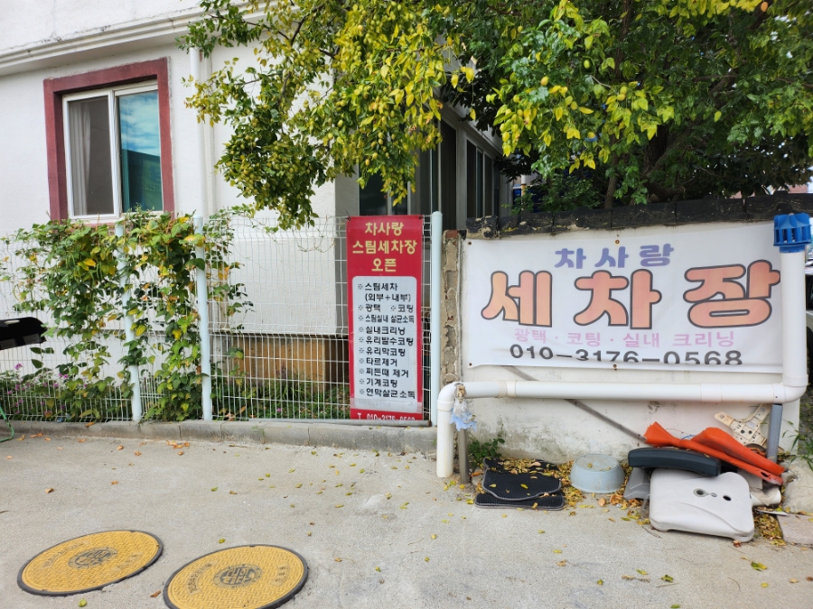 풍차세차장 이미지