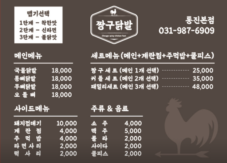 짱구닭발 이미지