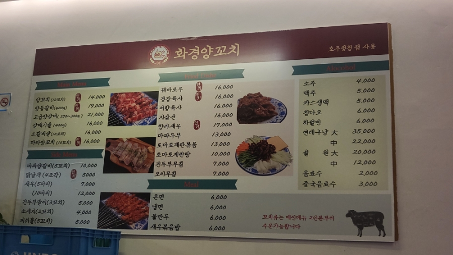 화경양꼬치 이미지