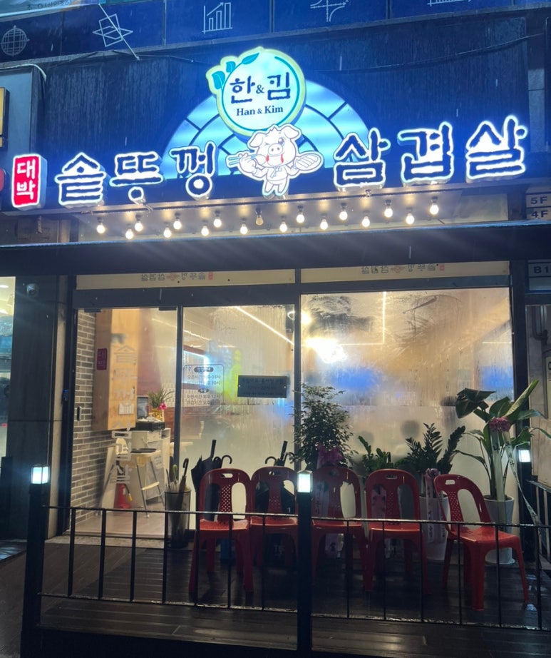 한킴대박솥뚜껑삼겹살 이미지