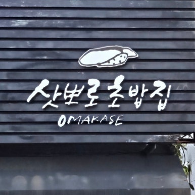 삿뽀로우동집본점 이미지