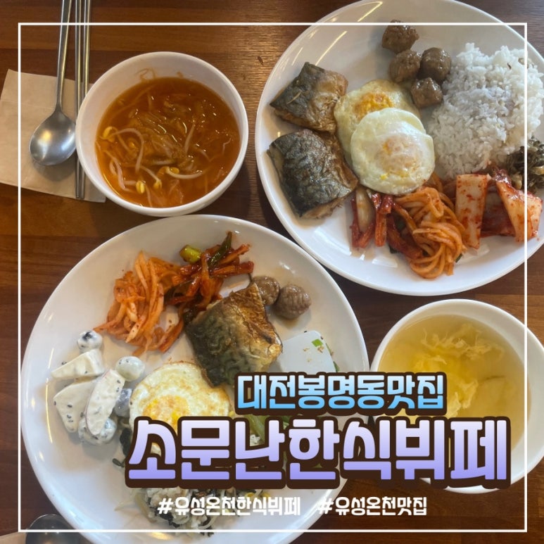 온천한식뷔페 이미지