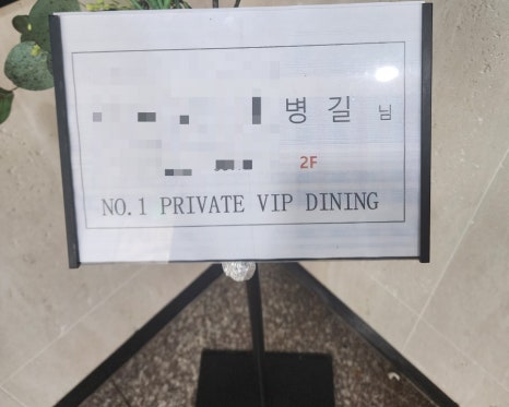 넘버원VIP프라이빗한우다이닝 이미지