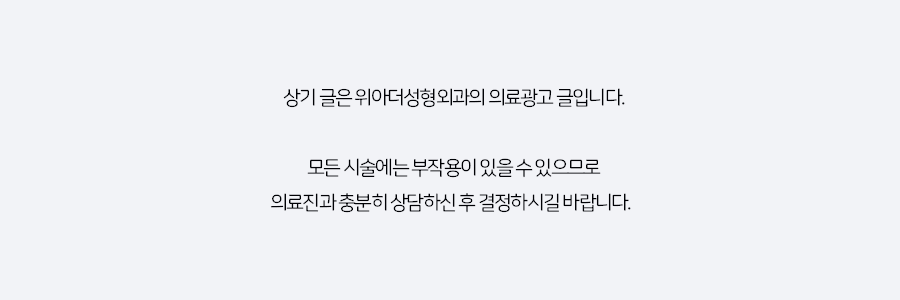 위아더성형외과의원 이미지