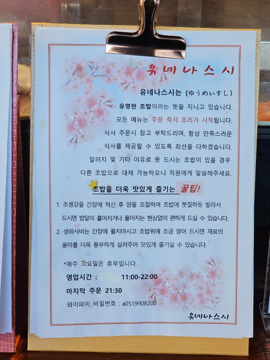 유네나스시 이미지