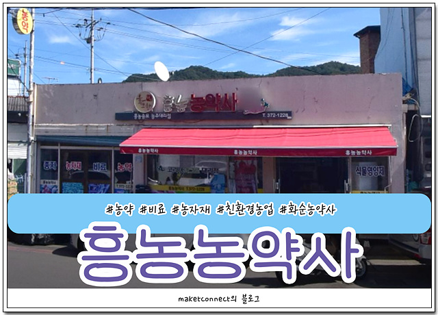 전남농약사 이미지