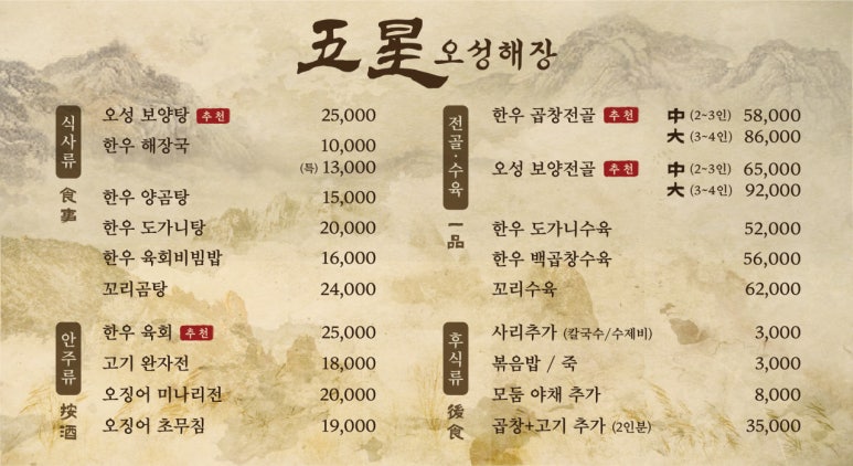 오성곱창 이미지