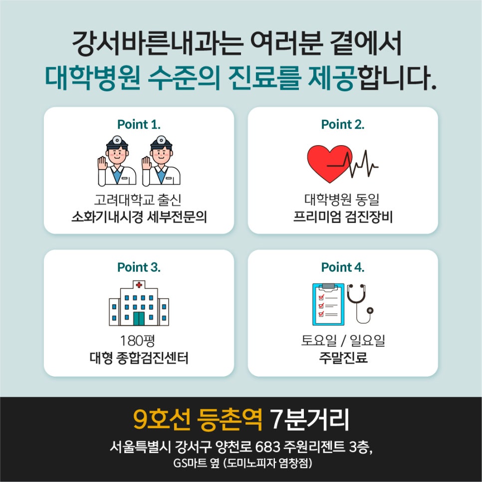 강서바른내과 이미지