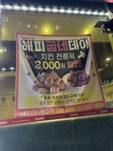 굽네치킨서충주 이미지