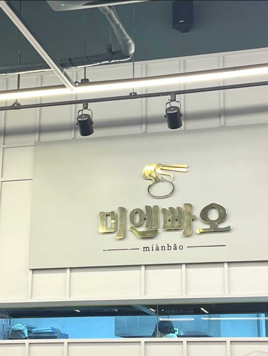 미엔빠오 이미지