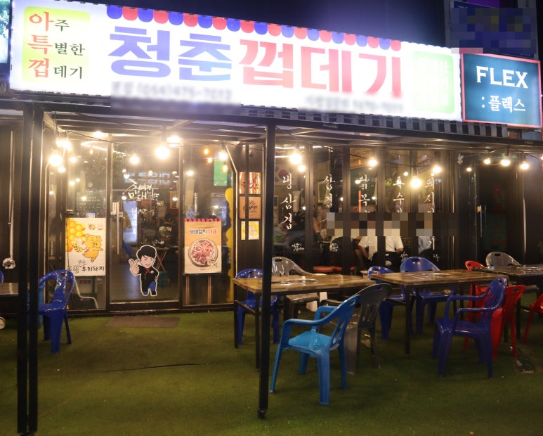 옛날돼지부속집 이미지
