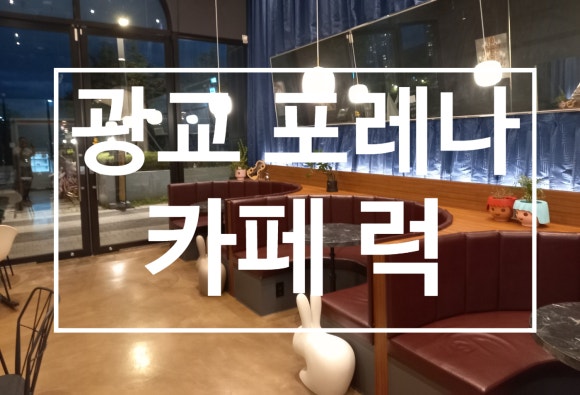 카페럭 이미지